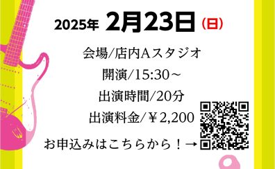 【出演者大募集！】水戸地下LIVE【バンド向けライブイベント】