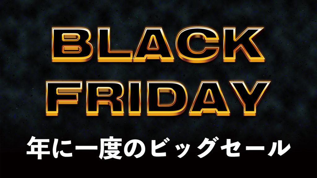 BlackFriday2024】必見！水戸内原店 DTM/音楽機材セール！(随時更新)｜島村楽器 イオンモール水戸内原店