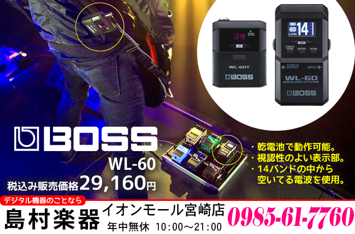 新品・未使用 BOSS WL-60 ギター＆ベース用ワイヤレス・システム