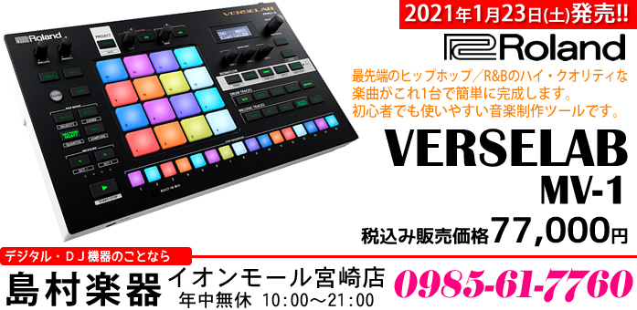 Dtm Hiphopなどの楽曲を初心者でも簡単に作れる Roland Verselab Mv 1 のご紹介です 音楽制作ツール イオンモール宮崎店 店舗情報 島村楽器