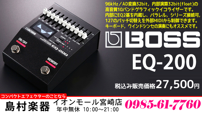 BOSS EQ-200 グラフィックイコライザー