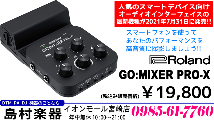 Roland GO:MIXER PRO-X オーディオインターフェース 配信-
