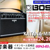 【新商品】ダイナミックな弾き心地、豊かな低域を実現する「BOSS KATANA-MINI X」のご紹介!!【2024/12/7発売】