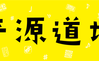 【音源道場】アコースティックギター＆ボーカル、マイク録音セミナー 2025年2月16日(日)