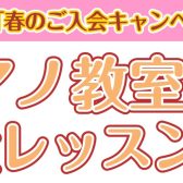 【宮崎市/音楽教室】ピアノ体験レッスンイベント開催！