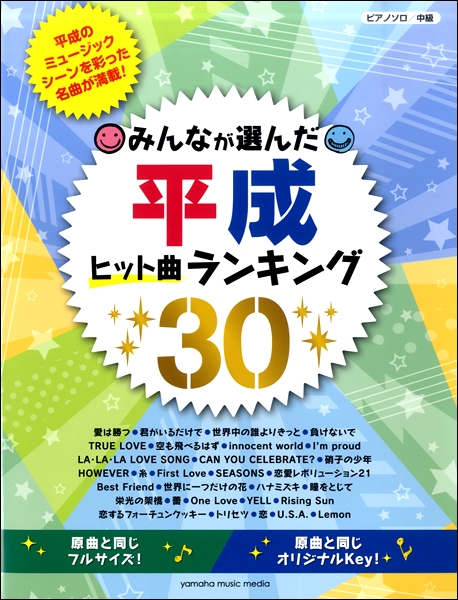 平成の名曲を演奏しませんか 島村楽器 ミュージックサロン行徳 閉店