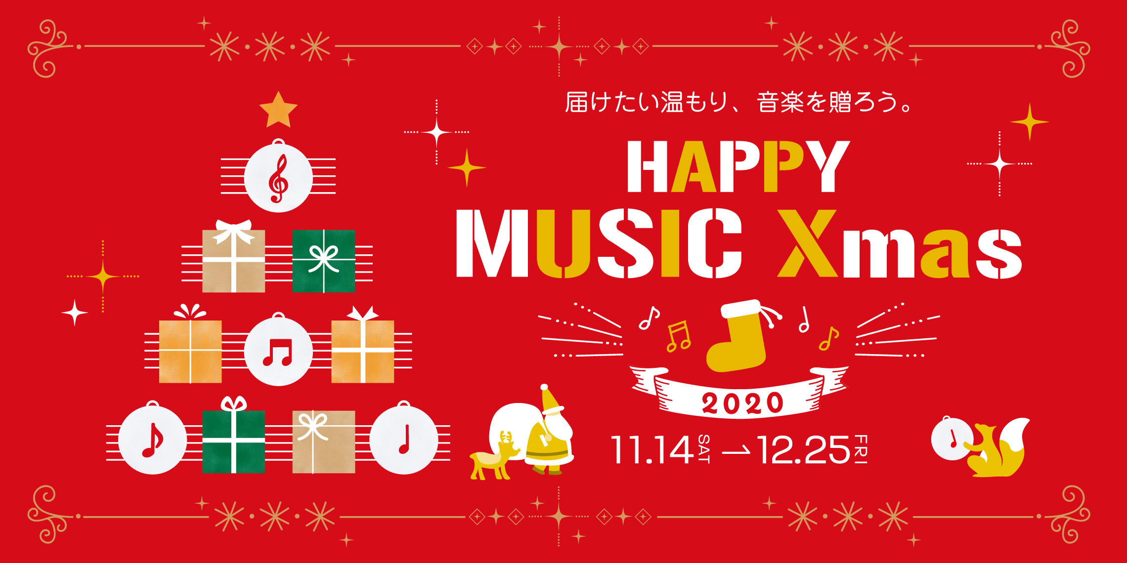 楽譜 クリスマスを音楽でワンランク上へ ミュージックサロン行徳 店舗情報 島村楽器