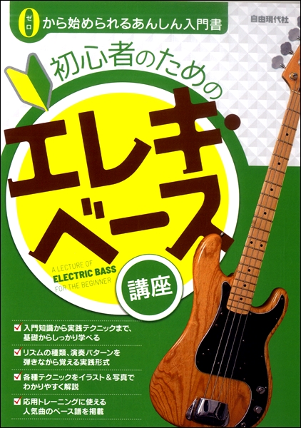 ベースに挑戦したい方必見 ベース教則本特集 ミュージックサロン行徳 店舗情報 島村楽器