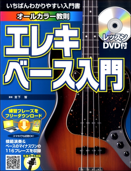 ベースに挑戦したい方必見 ベース教則本特集 ミュージックサロン行徳 店舗情報 島村楽器