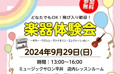 9月のイベントのご案内