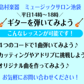 【平日14時～18時】ギターを弾いてみよう🎸