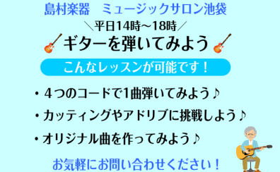 【平日14時～18時】ギターを弾いてみよう🎸