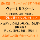 【芸術の秋、スポーツの秋】 楽しく歌ってリフレッシュ♪