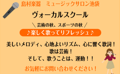 【芸術の秋、スポーツの秋】 楽しく歌ってリフレッシュ♪