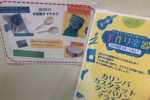 おうち時間 夏休みに 手作り楽器作ってみませんか ミュージックサロン亀戸 店舗情報 島村楽器