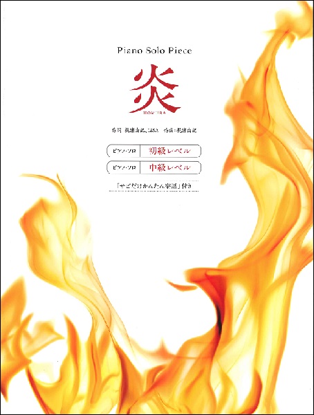 楽譜 今年のヒット曲集めてみました ミュージックサロン葛西 店舗情報 島村楽器