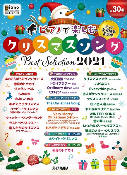 楽譜紹介 クリスマスソングはじめました 島村楽器 ミュージックサロン葛西