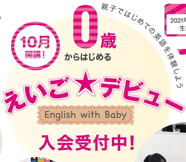 ヤマハ英語教室】0歳からはじめる えいご☆デビュー｜島村楽器