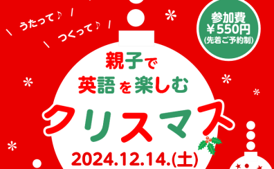 【クリスマス子供向け英語イベント】2～4歳児向け：親子でたのしむ！えいごであそぼ  (江戸川区瑞江・篠崎・一之江)