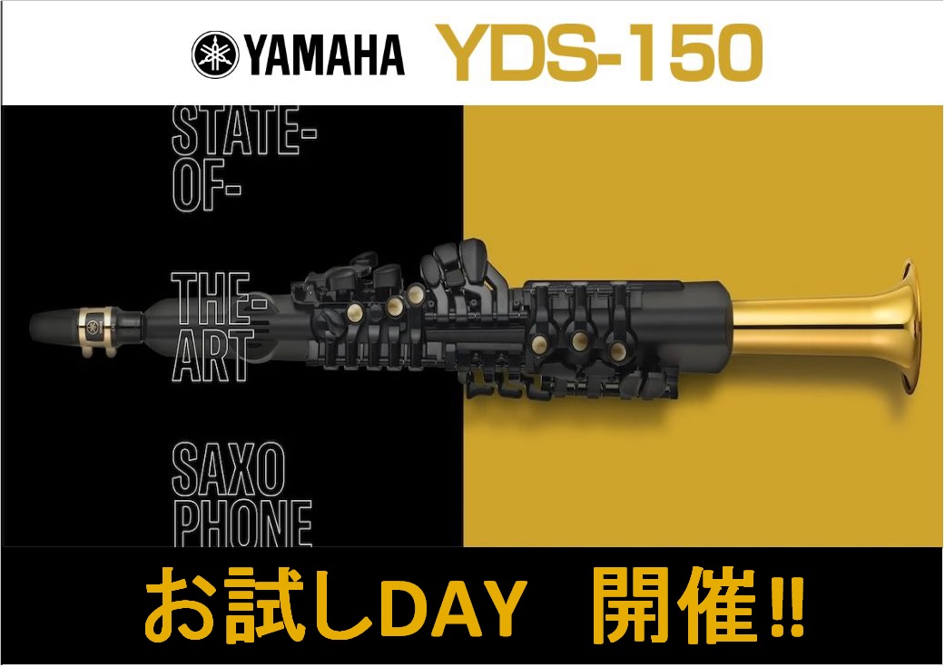 終了】YDS-150 デジタルサックス お試しDAY開催します‼｜島村楽器