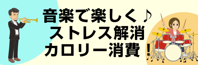 運動不足が気になりませんか ジムに行けない かわりに楽器でエクササイズ ミュージックサロン浦安 店舗情報 島村楽器