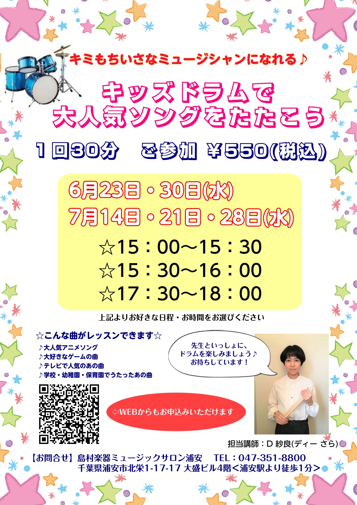 浦安 こどもの習い事情報 21年夏 年齢別 音楽教室ご案内 ピアノ バイオリン ギター ドラム ヤマハ音楽教室 ミュージックサロン浦安 店舗情報 島村楽器