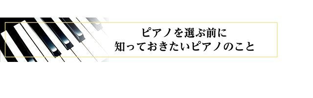 年最新版 違いが分かる ピアノの選び方ガイド イオンモール長久手店 店舗情報 島村楽器