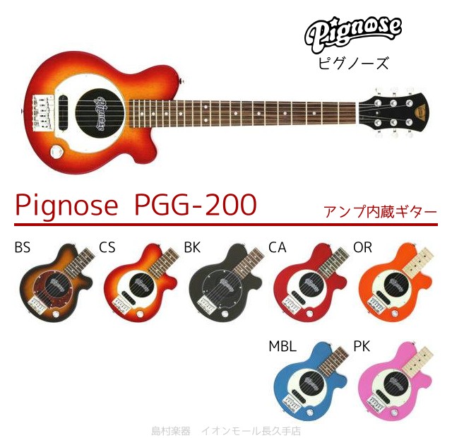 PIGNOSE ( ピグノーズ ) アンプ内蔵ミニギター