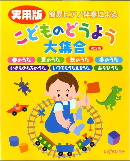 楽譜】令和三年度保育士試験課題曲 - イオンモール長久手店 店舗情報 