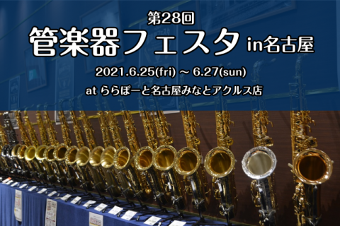 吹奏楽部 自分に向いている楽器はどれ 各パートの特徴 イオンモール長久手店 店舗情報 島村楽器