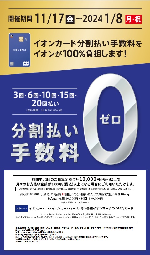 8月10日から15日までの6日間 WAONポイントが10倍！