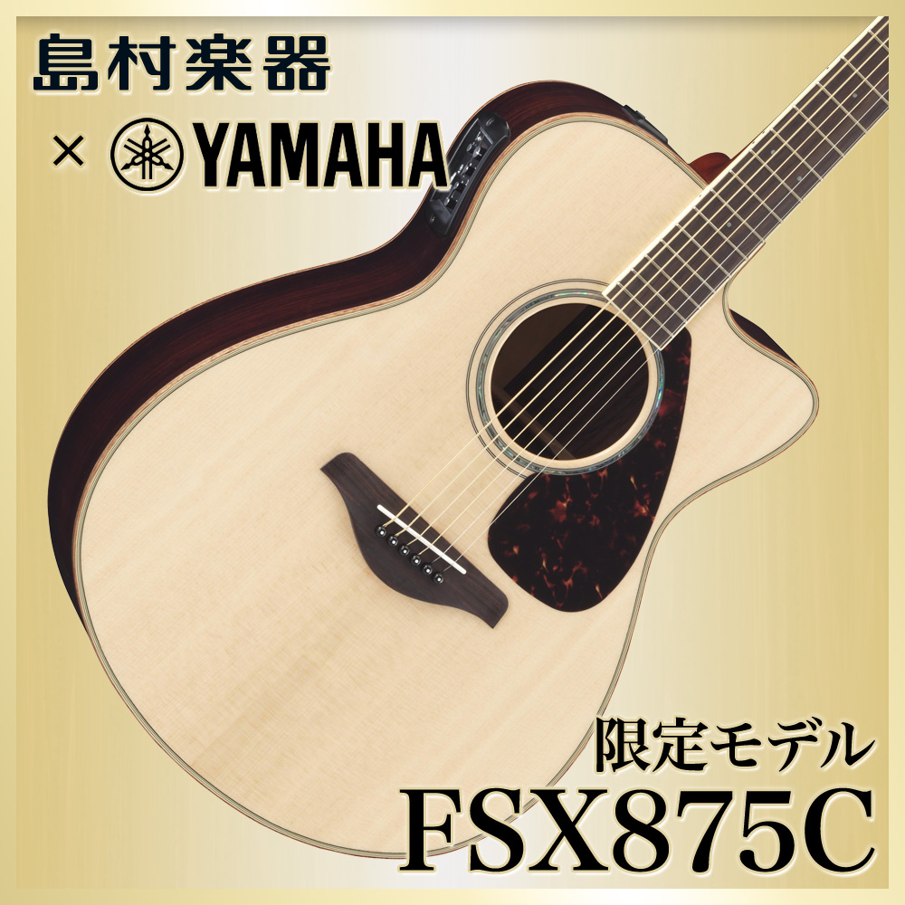 YAMAHA FSX875C　美品商品状態