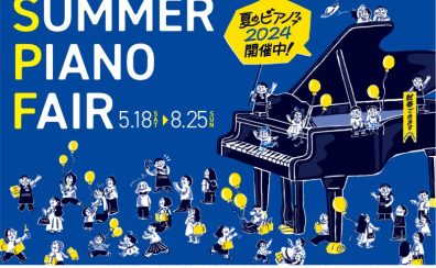 【仙台で電子ピアノをお探しの方へ！】仙台長町モール店でピアノフェア(5/18-8/25)開催中！
