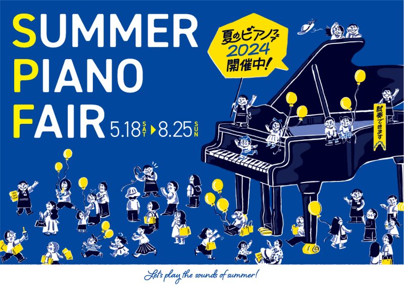 夏のピアノフェア(5/18-8/25)開催中！仙台長町モール店で電子ピアノを 