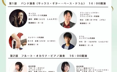 【観覧無料】8/20(火)『夏のデモ演奏会atいこいの広場』開催！※予定していた内容と変更してお届けいたします。