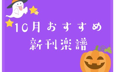 10月新刊のご案内