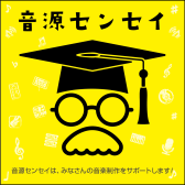 【音源センセイ連動イベント】アコースティックギター&ボーカル マイク録音セミナー開催！【2025年2月24日】