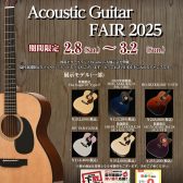 【2/8～】国産アコギブランド「Headway」展示フェア！「Headway Acoustic Guitar FAIR」開催