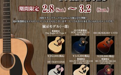 【2/8～】国産アコギブランド「Headway」展示フェア！「Headway Acoustic Guitar FAIR」開催