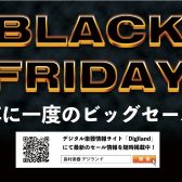 【BLACK FRIDAY2024】最大100%OFF!?DTM系機材はこの時期に一気にそろえると超お得！！