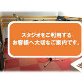 【お知らせ】長岡店スタジオ機材『Roland JC-120』使用不可のご連絡