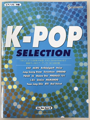 K-POPファン必見！「K-POP SELECTION」入荷しました！｜島村楽器