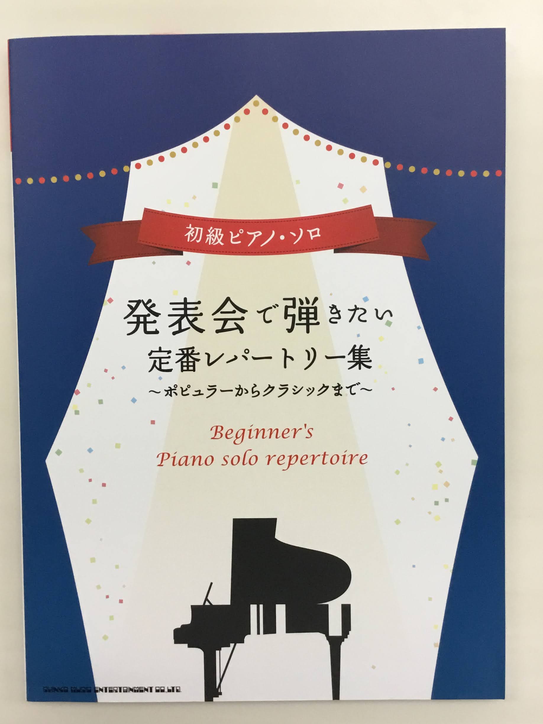 発表会の曲目選びにお役立ち ピアノ楽譜特集 長崎駅前店 店舗情報 島村楽器