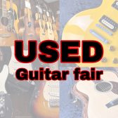 USED GUITAR FAIR 来場ご予約フォーム