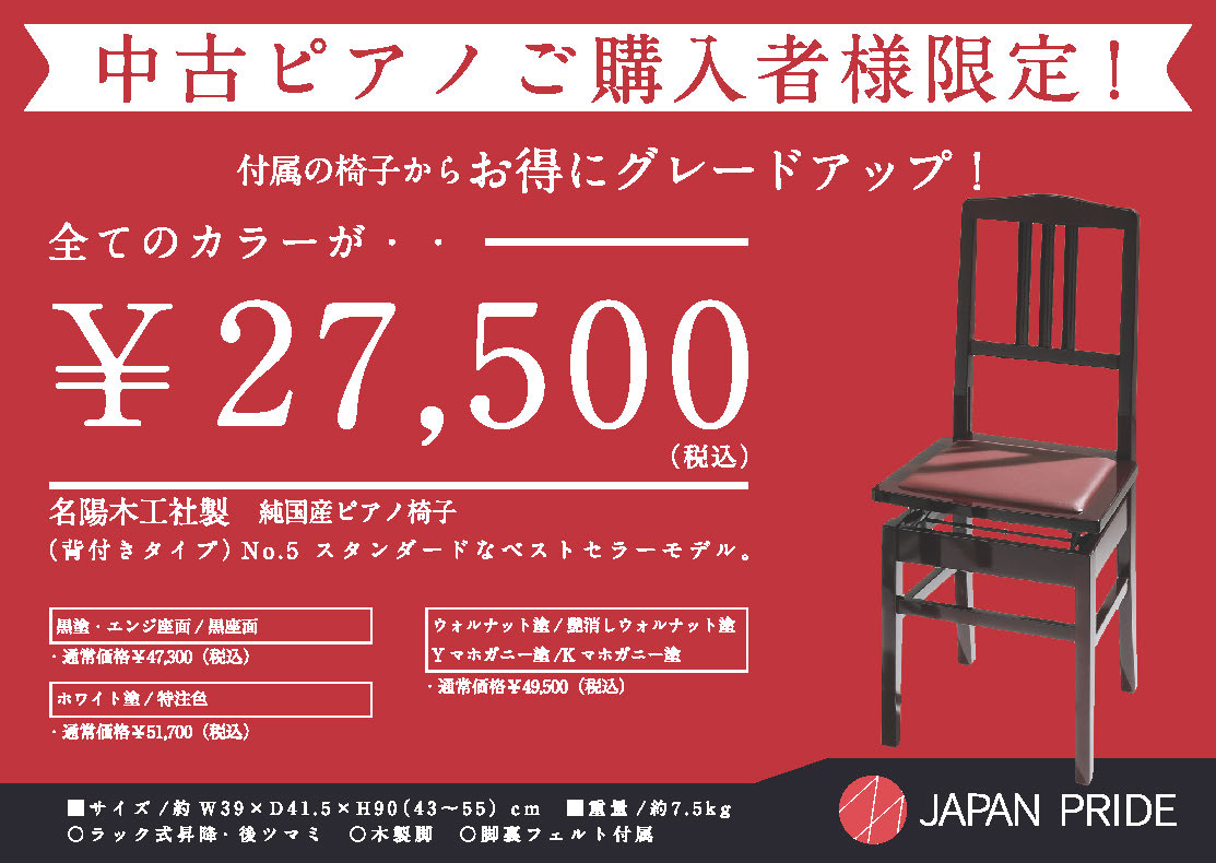 国内製造第1位】名陽木工が誇る「純国産ピアノ椅子」｜島村楽器 岩田屋