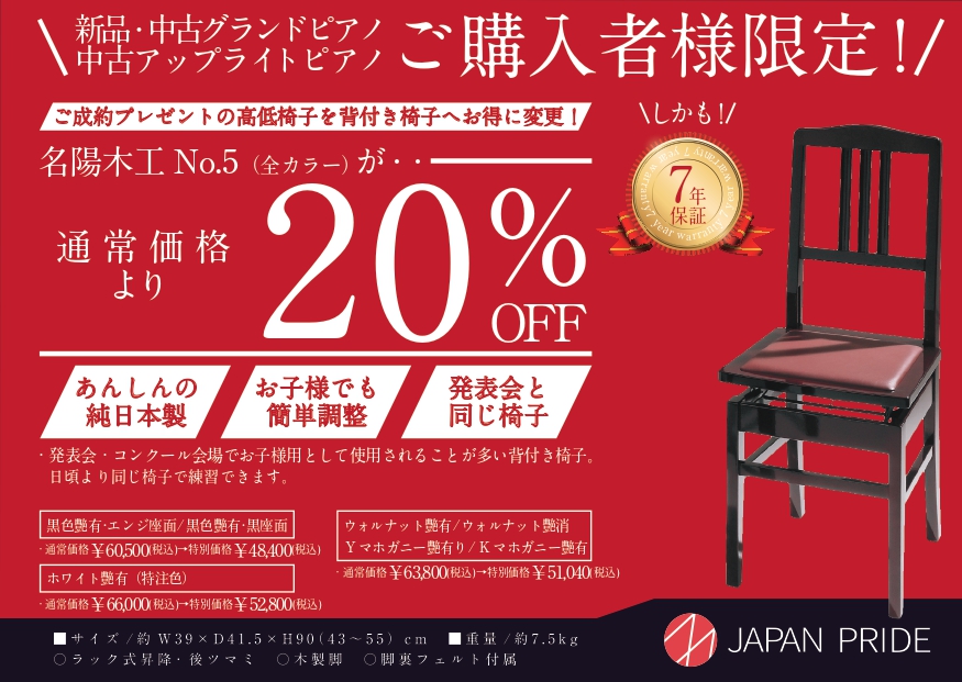 おすすめ】日本製ピアノ椅子のご紹介～名陽木工製”純国産”～｜島村楽器