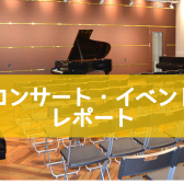 【イベントレポート】「はじめてのソルフェージュセミナー」開催しました！