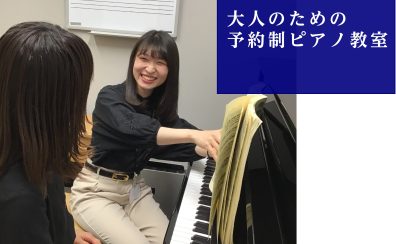 楽器経験がなくても大丈夫！趣味ではじめる大人のピアノ教室【名古屋市西区　モゾ4階】