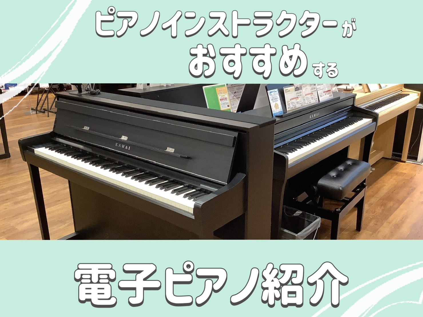 ピアノインストラクターがおすすめする電子ピアノ紹介♪｜島村楽器 名古屋則武新町店