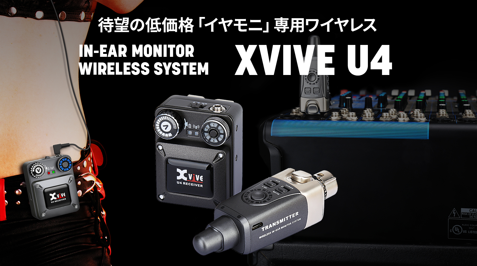 Xvive XV-U4 インイヤーモニター デジタルワイヤレス・システムレイテンシー5ms未満